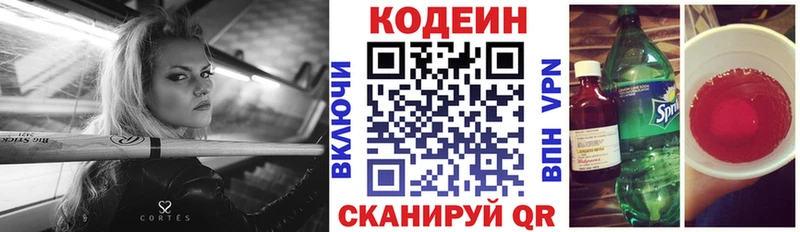 Кодеин Purple Drank Злынка